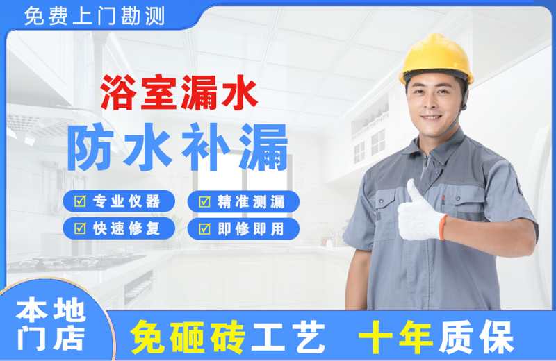 迎江浴室漏水维修